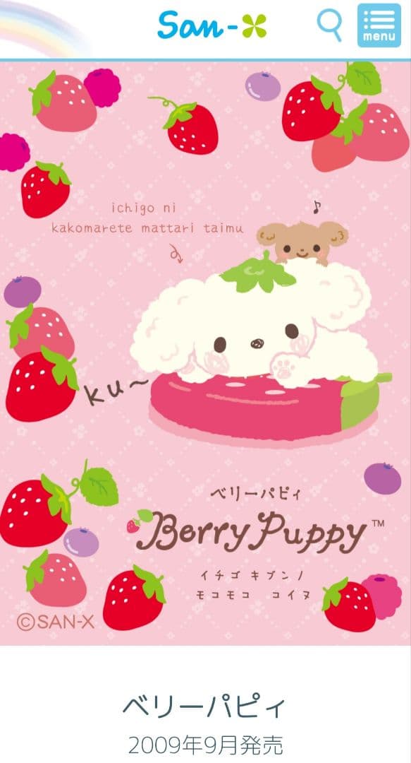 【当時物】ベリーパピィ ぬいぐるみ サンエックス San-x 激レア タグ付き