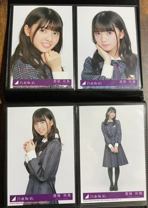 【乃木坂46】生写真  初回限定封入　齋藤飛鳥　コンプ