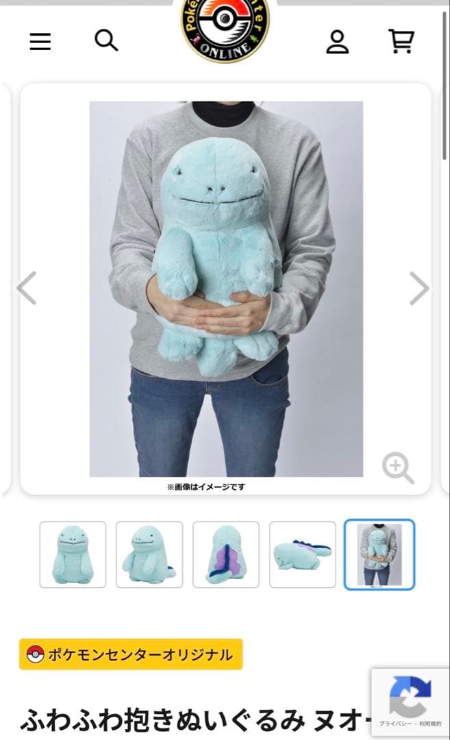 【本日限定特価】ポケモンセンター公式 ヌオー ぬいぐるみ