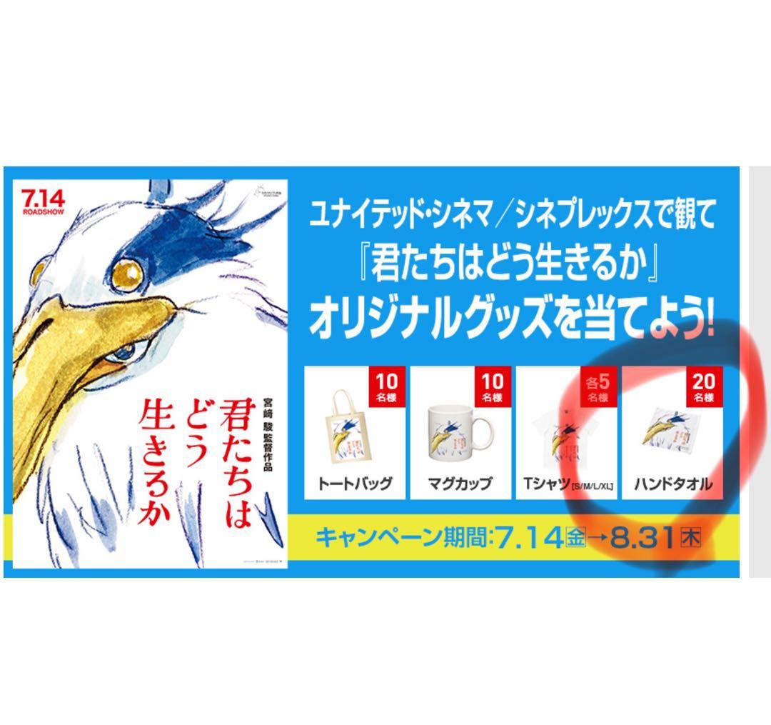 ジブリ 君たちはどう生きるか ハンドタオル 注プレ非売品 宮崎駿 スタジオジブリ