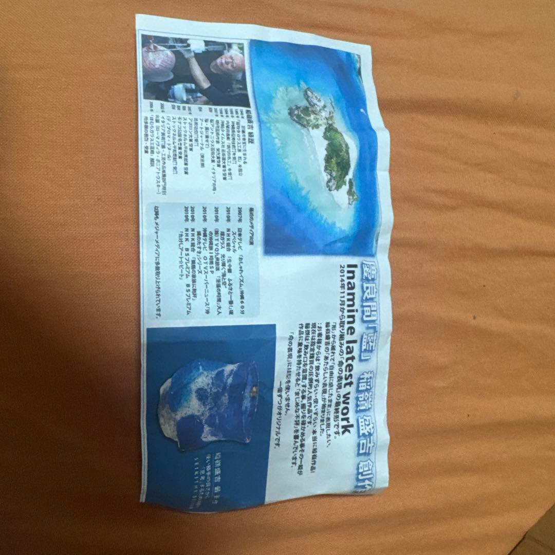 稲嶺盛吉創作「藍」グラス