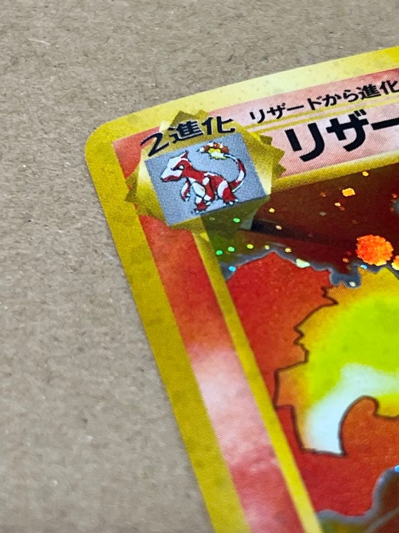 【良品○】ポケカ　旧裏　ポケモンカード　リザードン