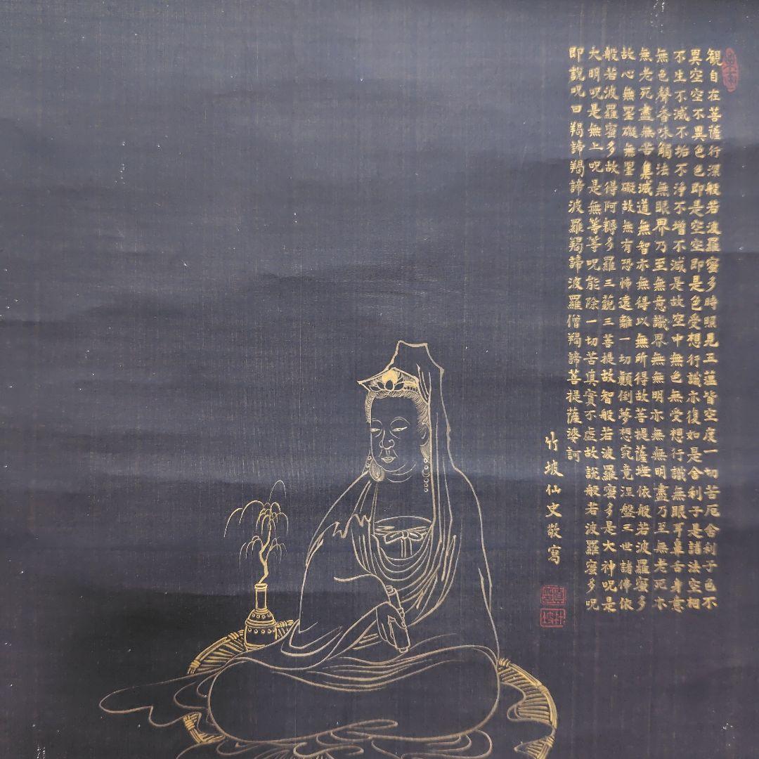 日本画　竹坡『心経.観音図』　紺紙(絹本)金泥仕様掛け軸　絓地　直筆本物保証