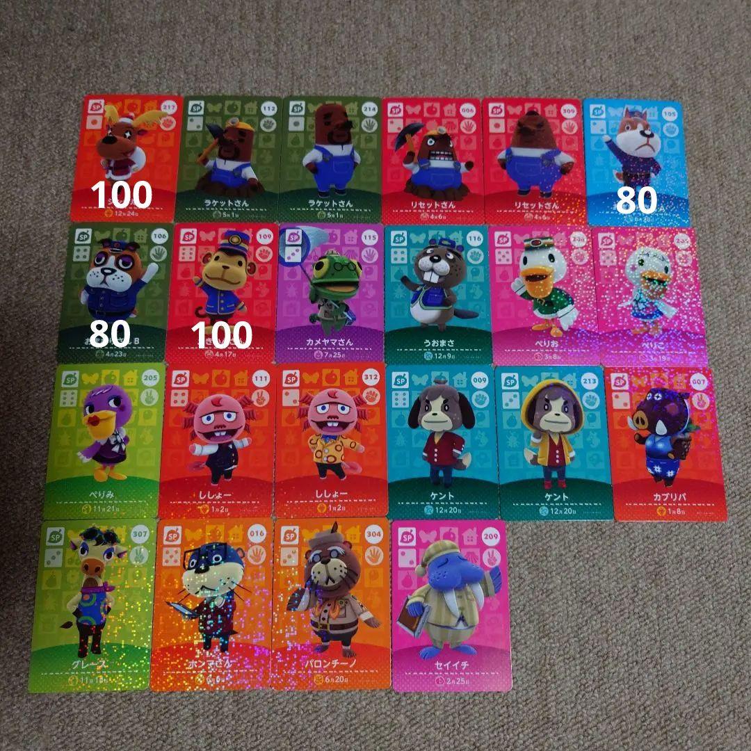 あつ森amiiboカードSPカード バラ売り