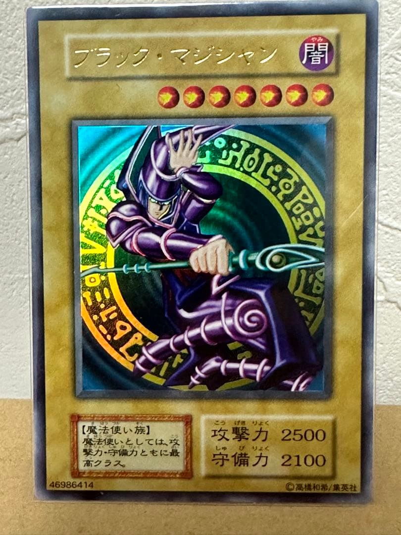 遊戯王　ブラックマジシャン vol.1 UR 初期