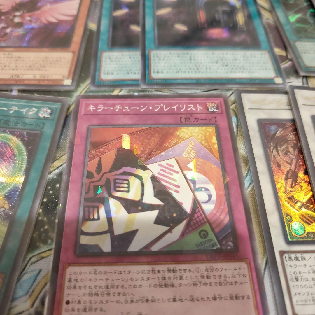 遊戯王　キラーチューンデッキパーツ　高レア