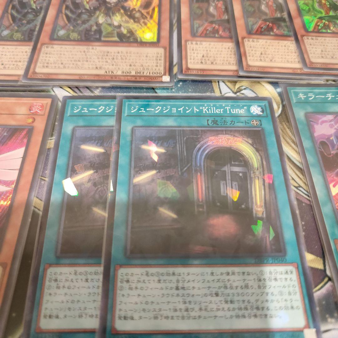 遊戯王　キラーチューンデッキパーツ　高レア