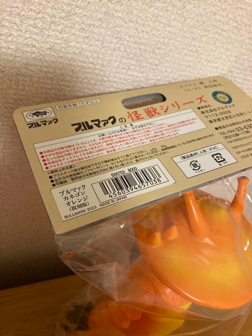 希少　ブルマァク　カネゴン　未開封　別注