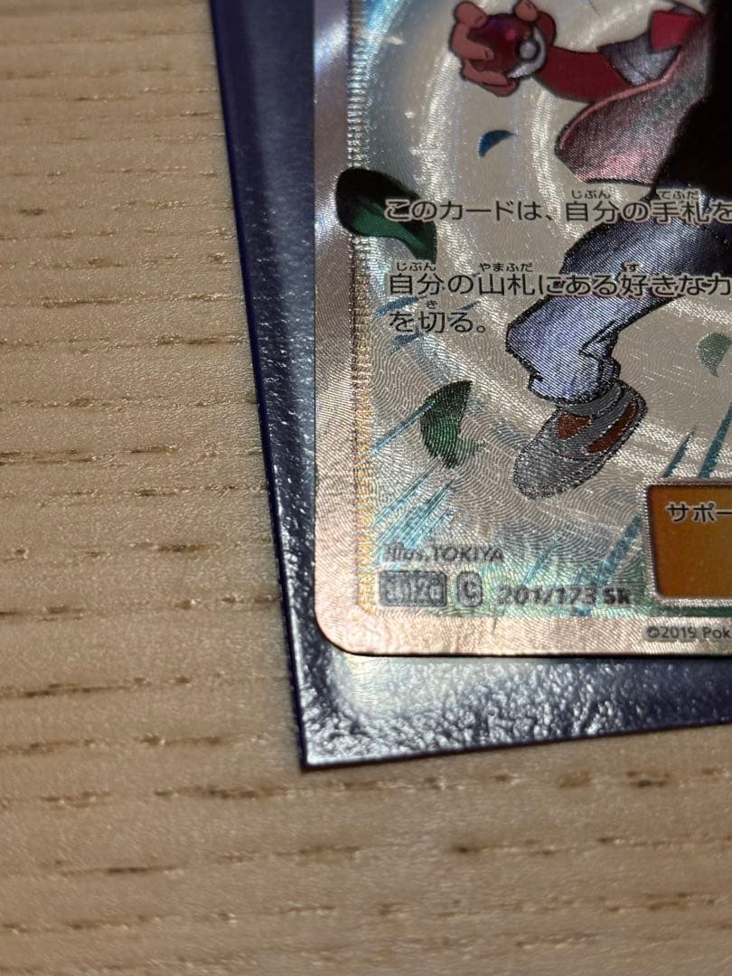 レッドの挑戦 トレーナーカード SR 値下げ中