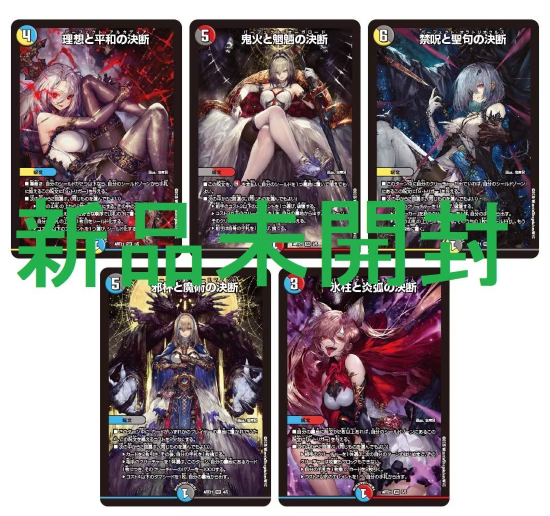 4個 DMART-21 デュエル・マスターズTCG 神アート 美女と死神の決断