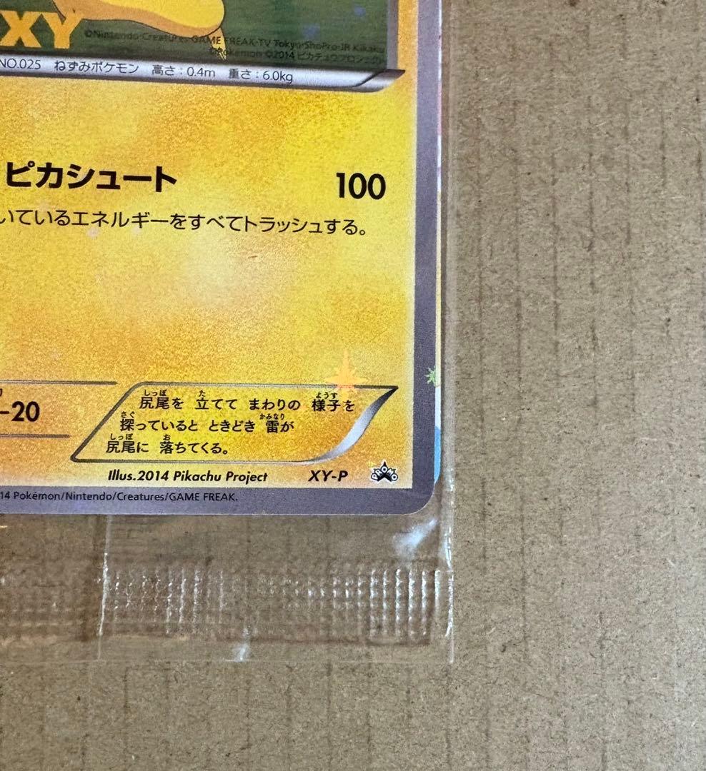 ピッチのピカチュウ　プロモ　未開封　ポケカ