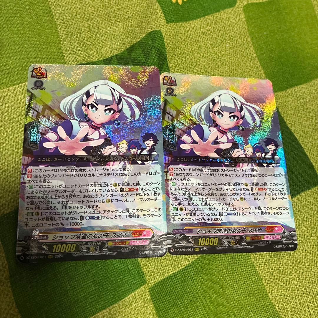 ヴァンガード　スイナ　2枚　ストレージャ