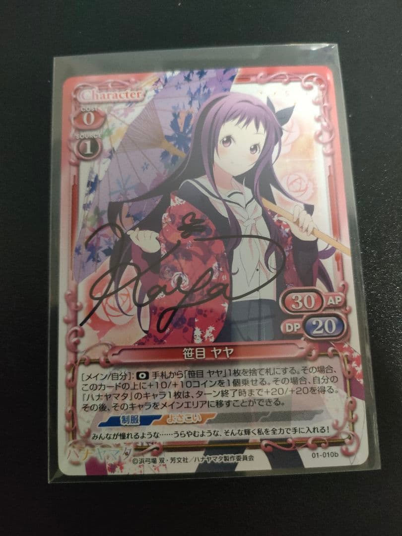 直筆サインカード　プレシャスメモリーズ　　ハナヤマタ　笹目ヤヤ　声優:奥野香耶
