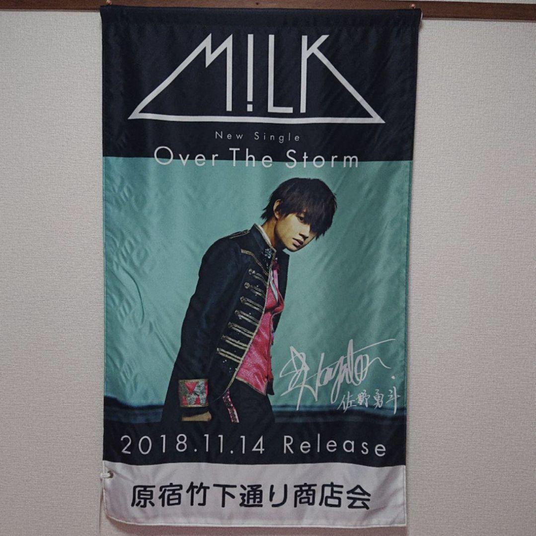 M!LK 佐野勇斗 吉田仁人 ポスター タペストリー