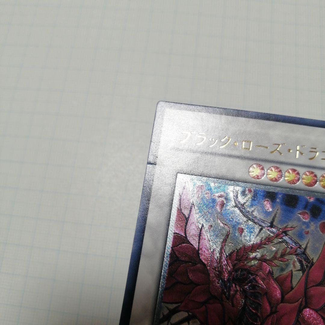 遊戯王　ブラックローズドラゴン　レリーフ　アルティメット