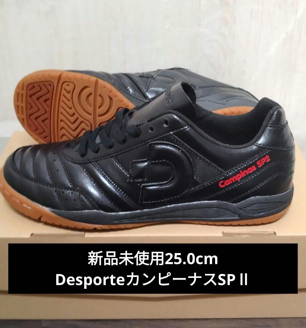【25.0cm】新品未使用DesporteカンピーナスSPⅡ