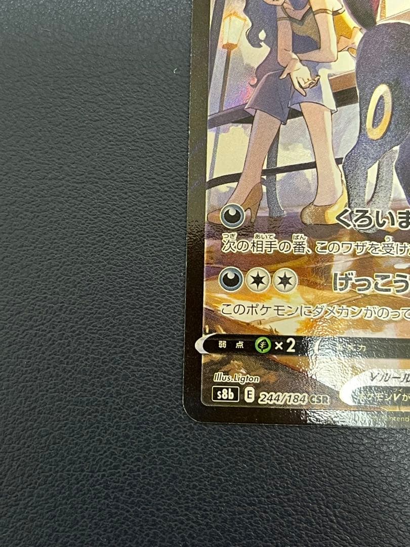 ブラッキーVMAX V CSR 2枚セットS8b 245/184 244/184