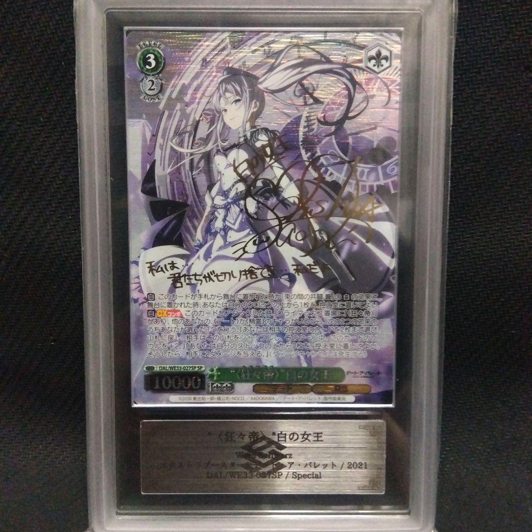 ARS10 ヴァイス SP サイン 刻々帝 狂三 白の女王 2枚