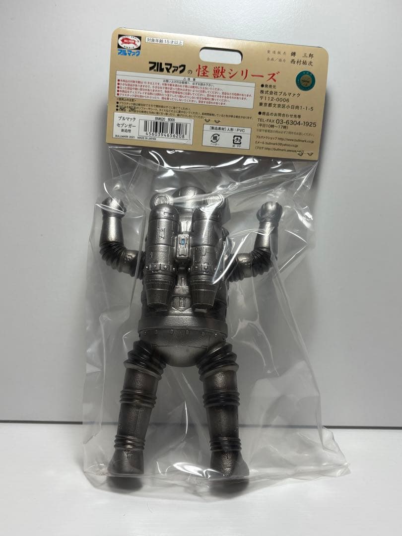 ブルマァク 怪獣シリーズ セブンガー ウルトラマンZ版