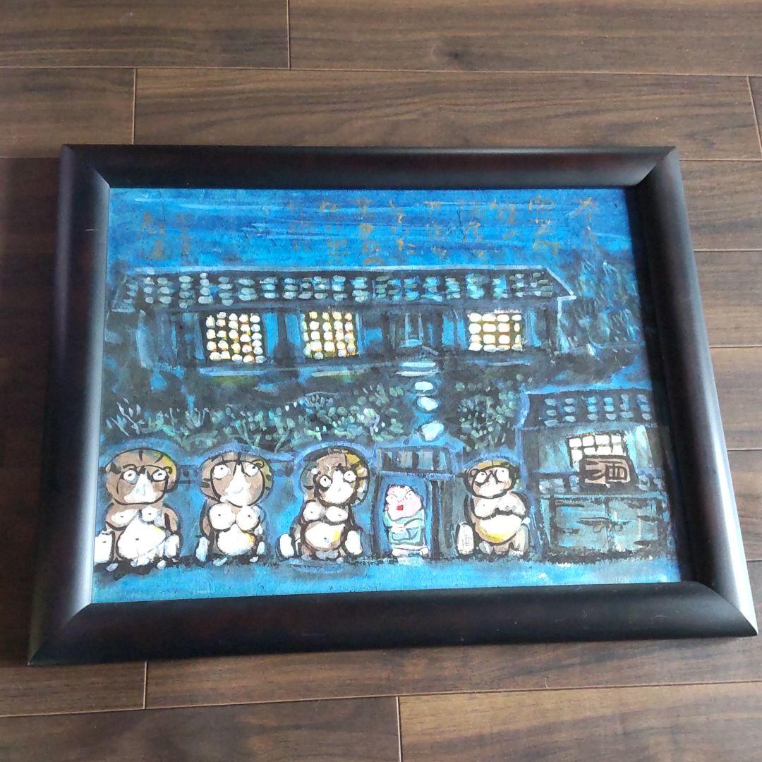 山内大童　絵画と夢開花（画集）