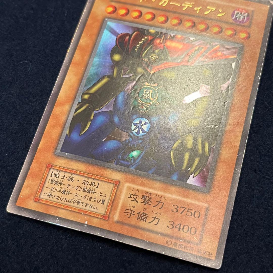 ゲート・ガーディアン　初期　ウルトラレア　遊戯王