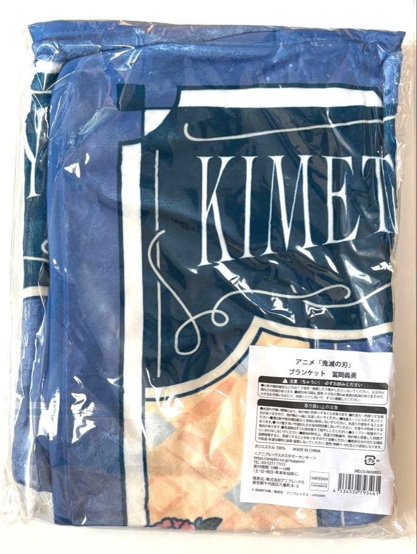 鬼滅の刃 極楽湯 AGF2023 ブランケットキービジュアル 冨岡義勇不死川実弥