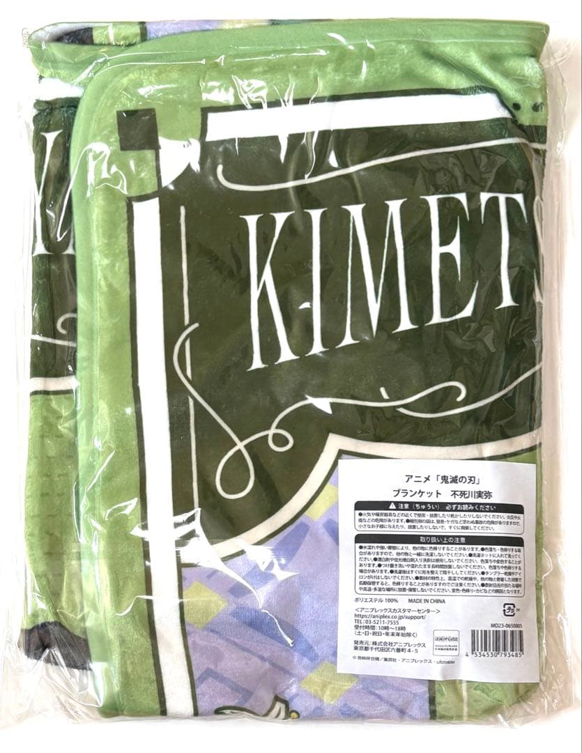 鬼滅の刃 極楽湯 AGF2023 ブランケットキービジュアル 冨岡義勇不死川実弥