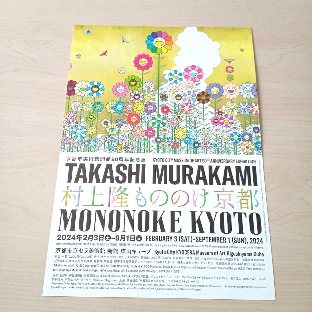 村上隆　もののけ京都　会場限定　ダイカットアートカード　10種セット