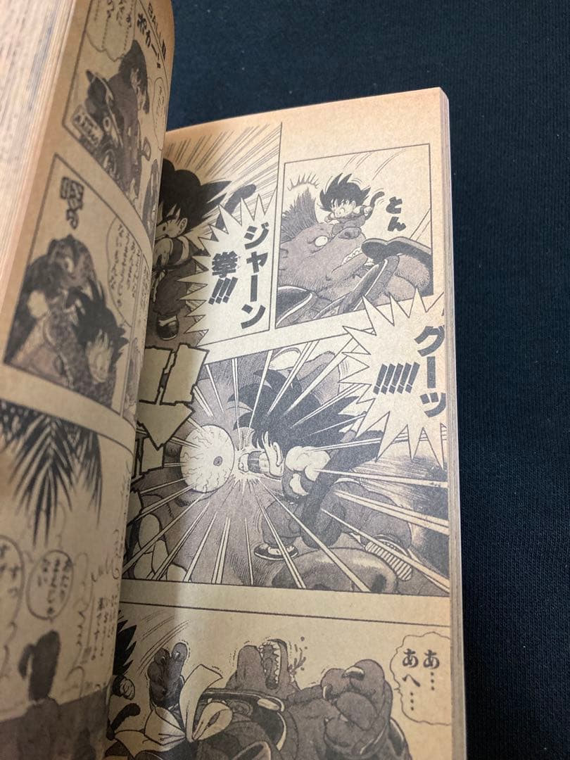 初版 ドラゴンボール 1巻 第1刷発行鳥山明