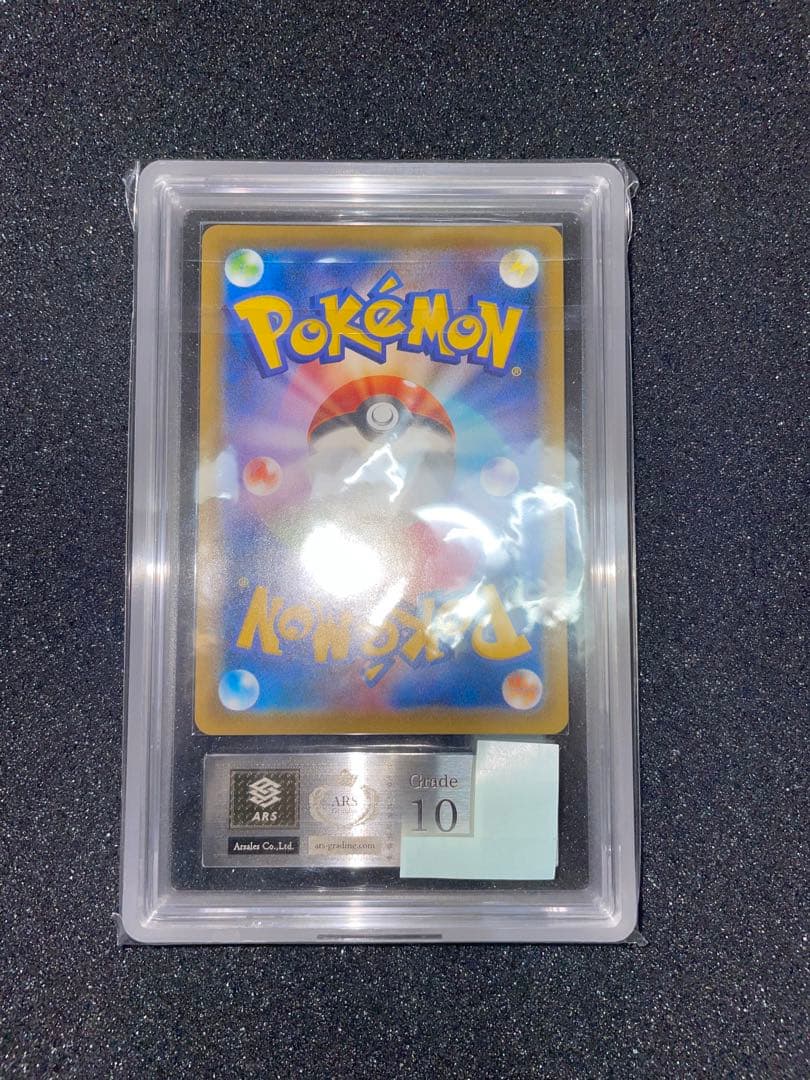 ポケモンカード　カイリューv sa ARS10 鑑定書