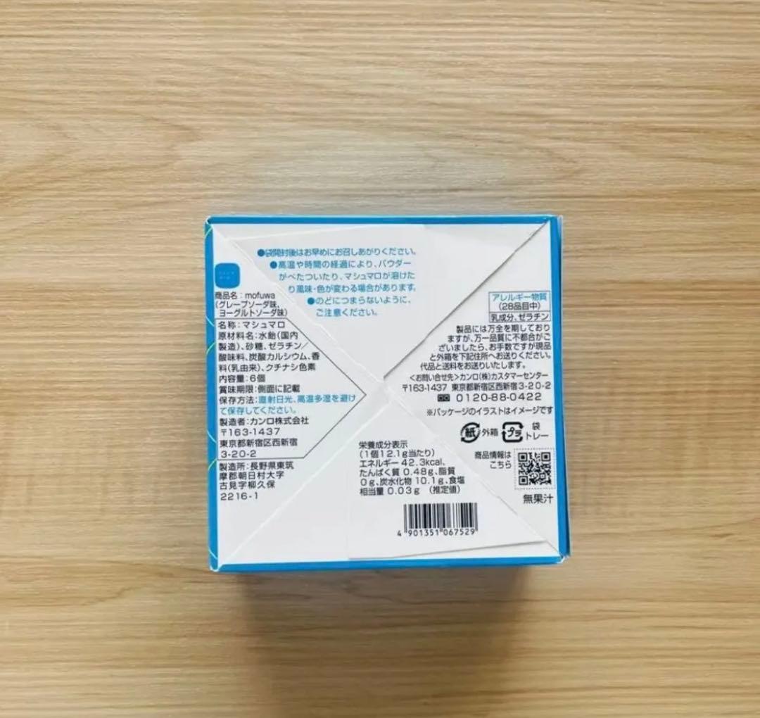 【大特価！】ヒトツブカンロ50箱300枚　mofuwa50箱セット　モフワ