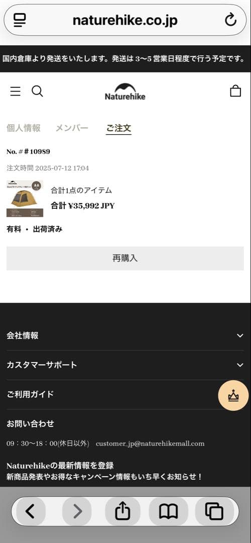 Naturehike Dune7.6 アップグレード版