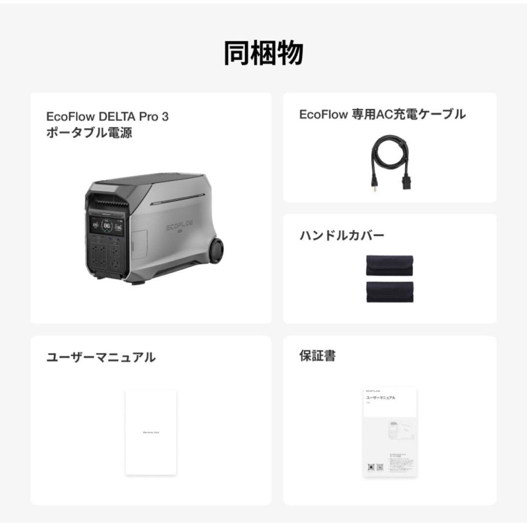 新品 EcoFlow エコフロー デルタプロ３DELTA PRO ポータブル電源