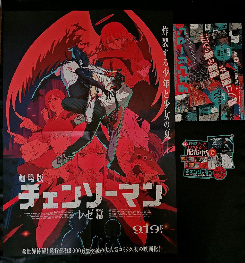 チェンソーマン　劇場版　レゼ編　ポスター