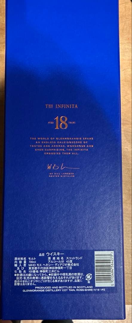 グレンモーレンジ18年