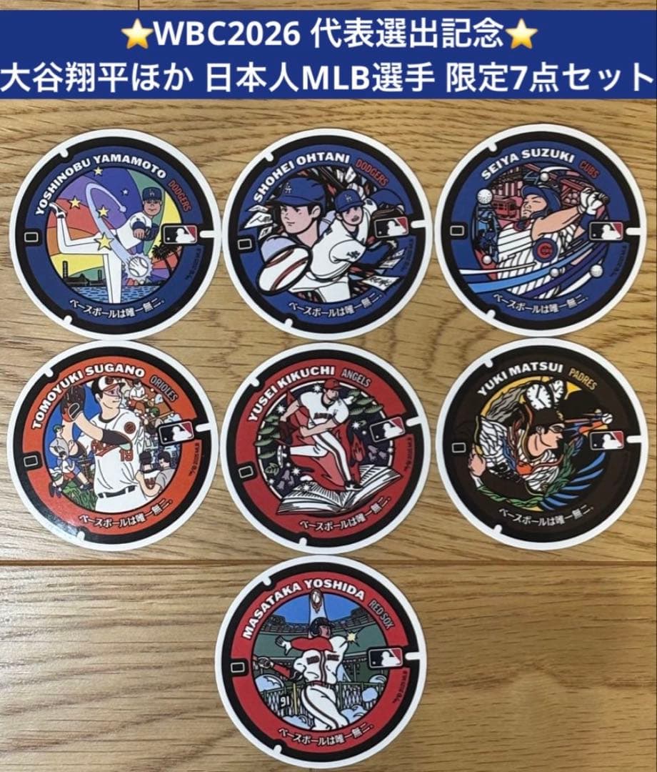 ⭐️WBC2026選出記念・非売品⭐️大谷翔平他 マンホールステッカー限定7点セット
