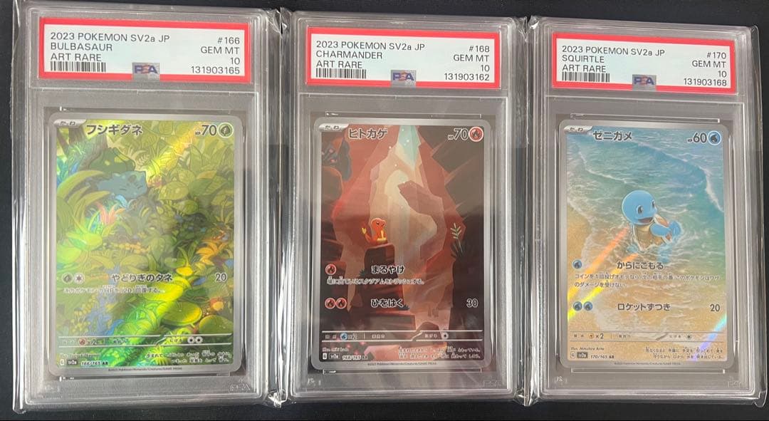 ⚫︎【PSA10】ポケモンカード フシギダネ ヒトカゲ ゼニガメ AR