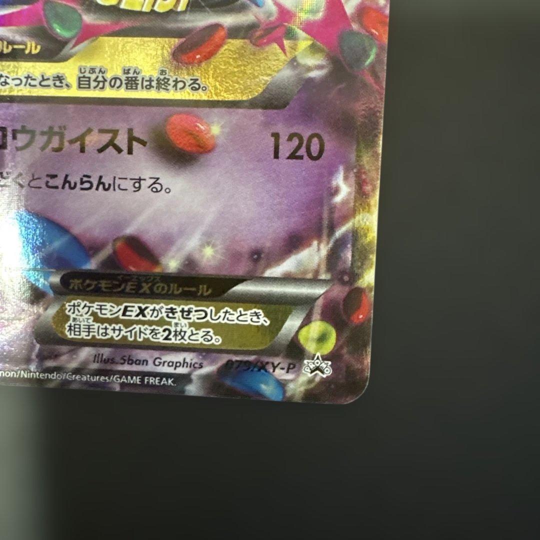 mゲンガーex プロモ