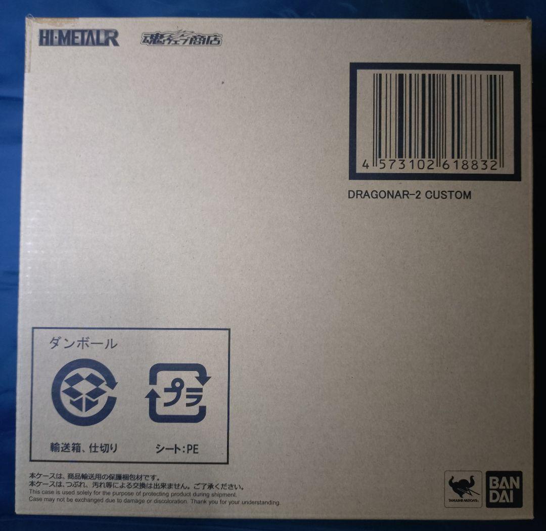 HI-L R ドラグナー 1　2　3　セット