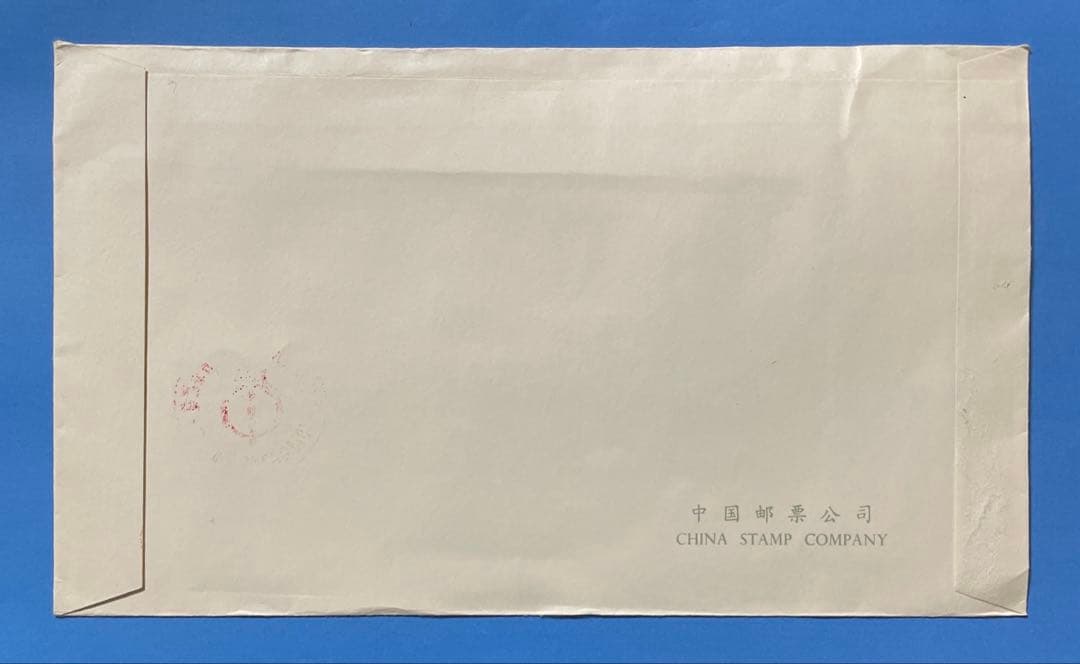 【123】J45m 中華人民共和国切手展（加刷）小型シート(FDC）