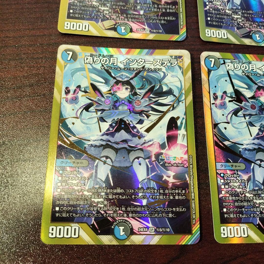 インターステラ　キャラクター　シークレット　シク