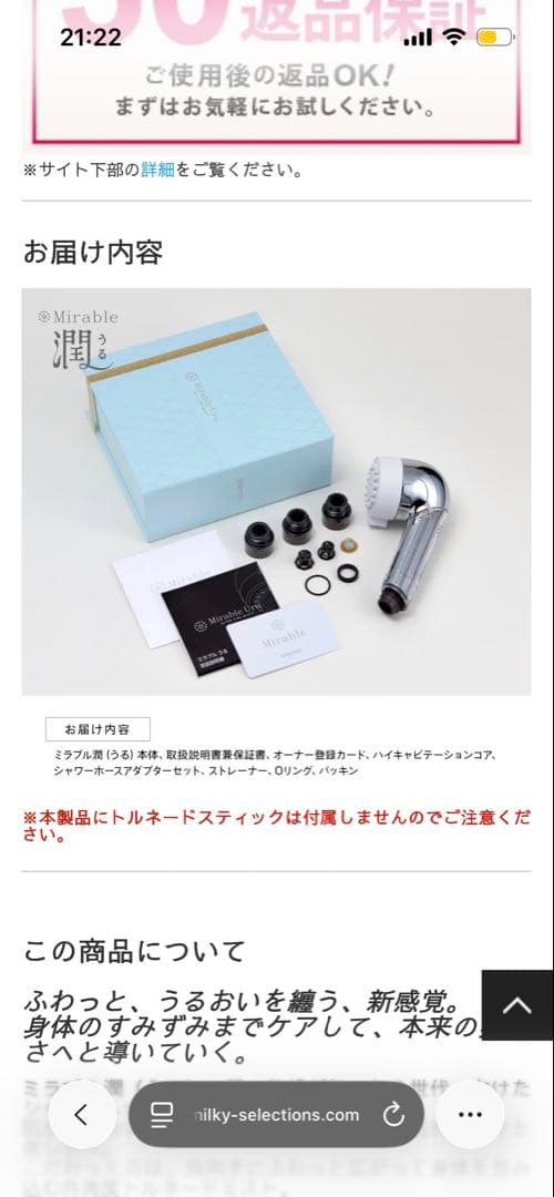 Mirable ULTRA FINE MIST シャワーヘッド