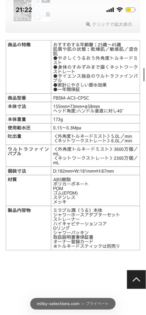 Mirable ULTRA FINE MIST シャワーヘッド