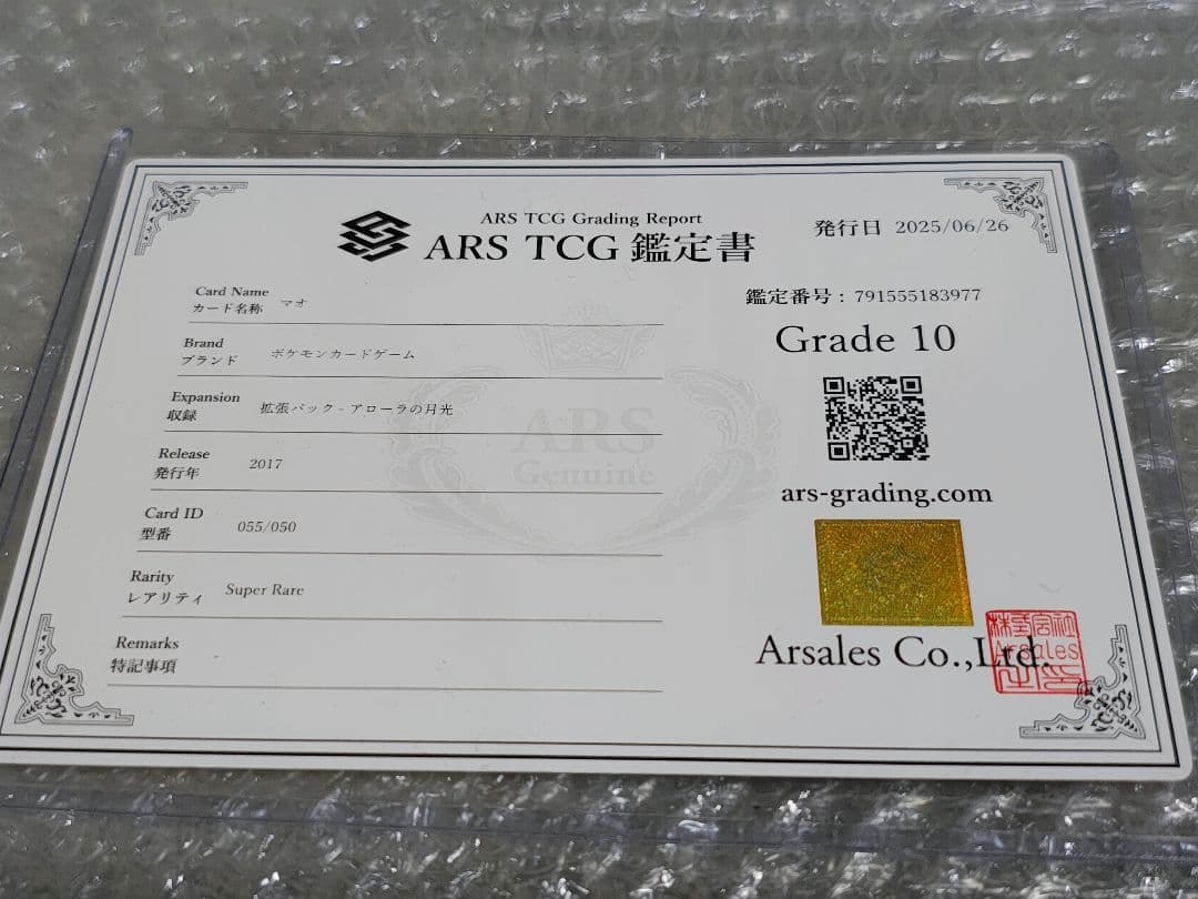【ARS10】マオ SR 055/050 アローラの月光 鑑定証明書付き