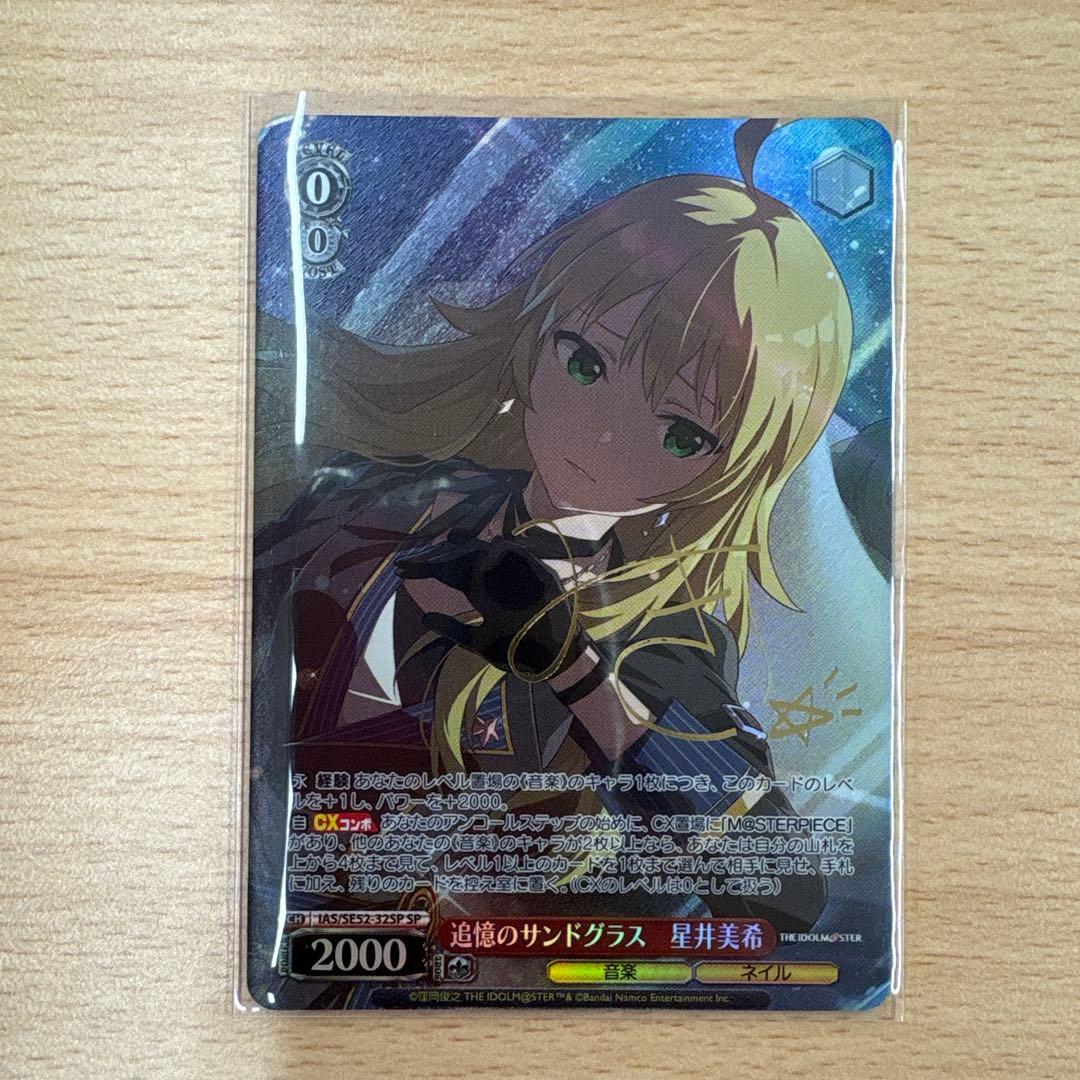 ヴァイスシュヴァバルツ アイドルマスター 星井美希 追憶のサンドグラス