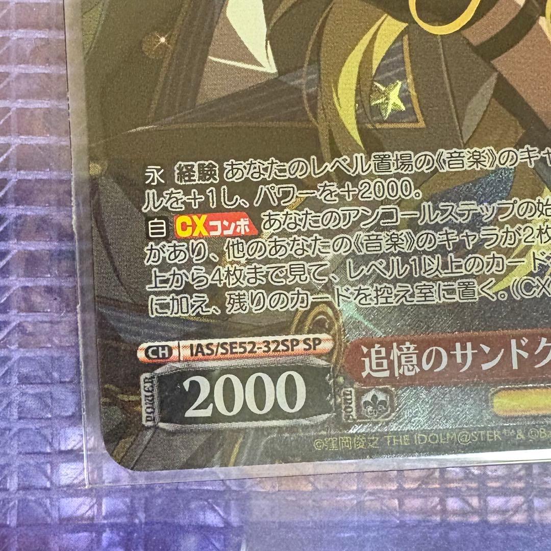 ヴァイスシュヴァバルツ アイドルマスター 星井美希 追憶のサンドグラス