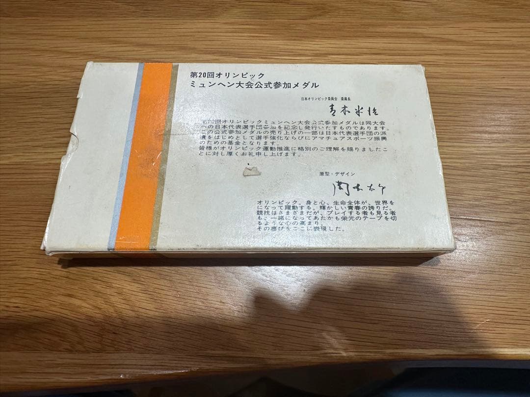 ミュンヘンオリンピック　メダルセット
