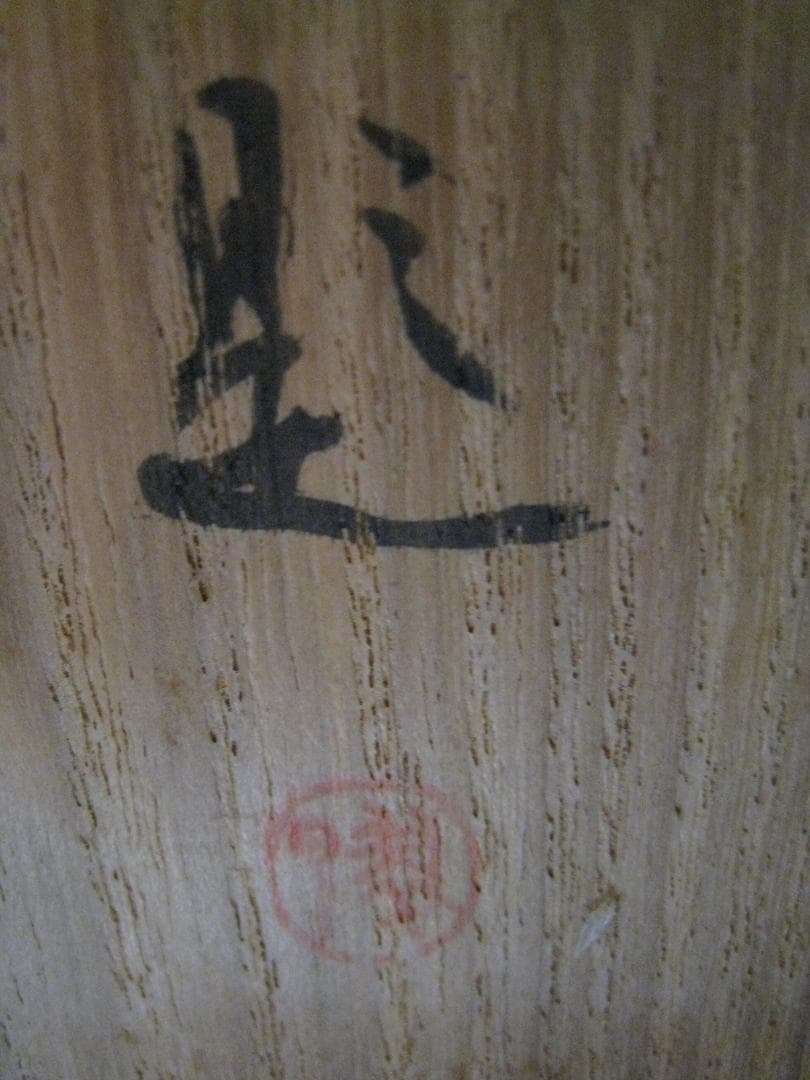 真作保証【秋風嫋〃の図】小室翠雲　共箱　秋の七草おみなえし