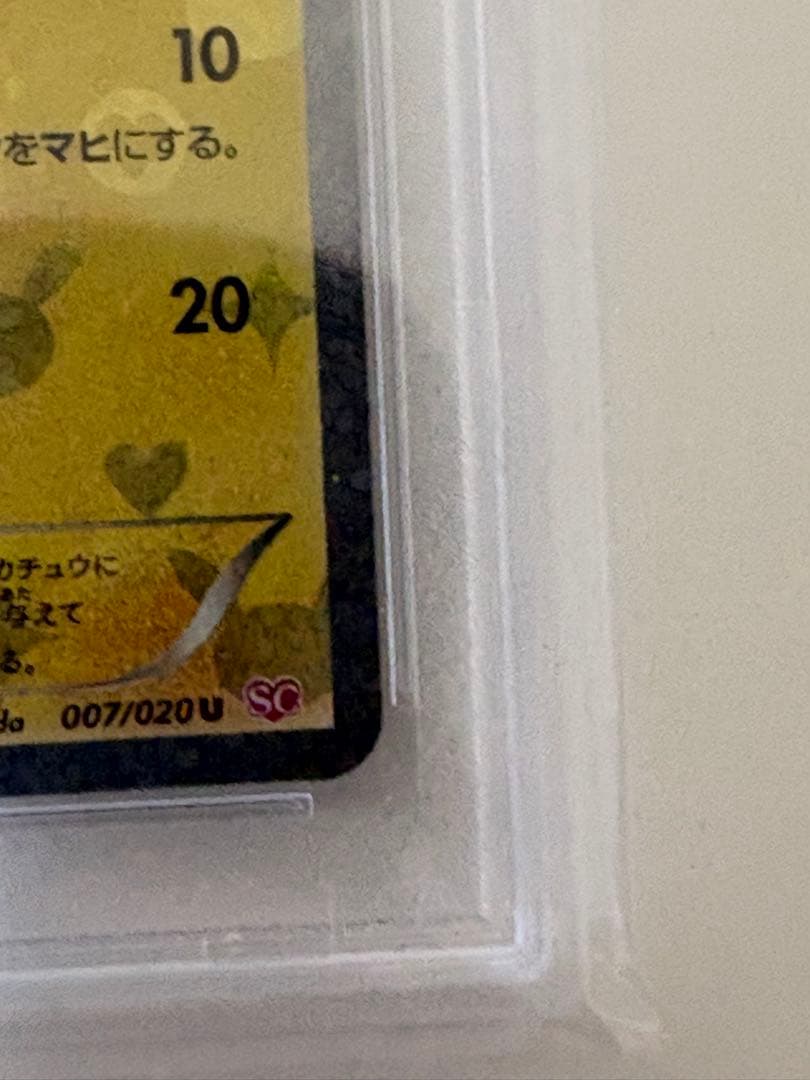 ピカチュウ PSA10 シャイニーコレクション 1ED