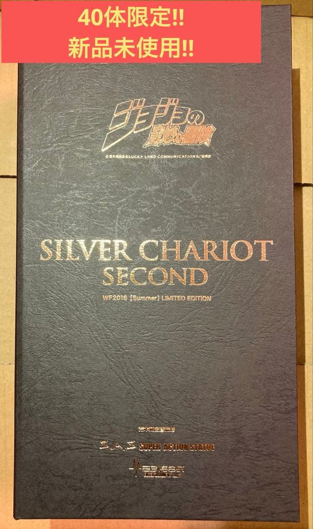 【新品未使用】超像可動◆シルバーチャリオッツセカンド◆スワロフスキー限定版
